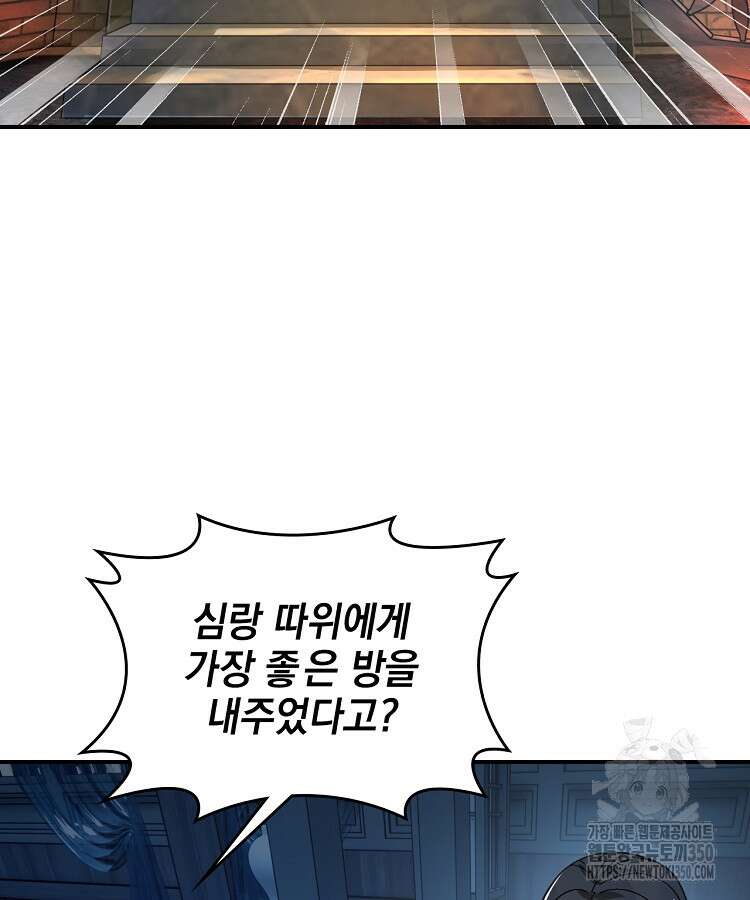 사상최강의 데릴사위 122화 6