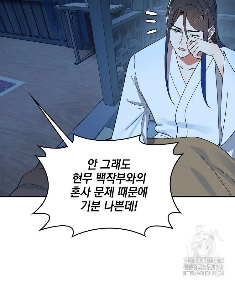 사상최강의 데릴사위 122화 7