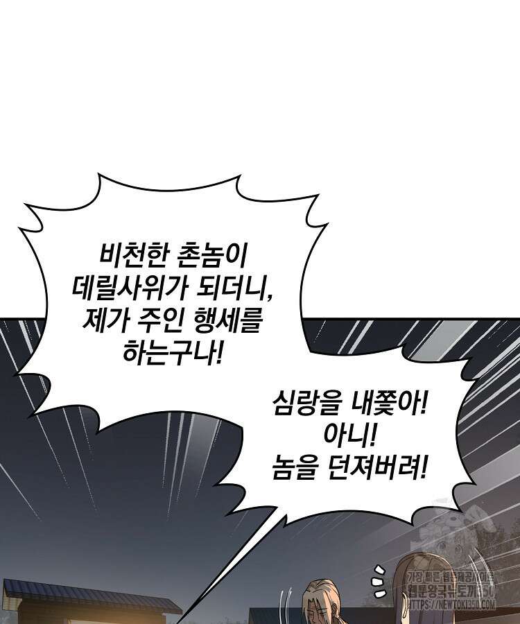 사상최강의 데릴사위 122화 8
