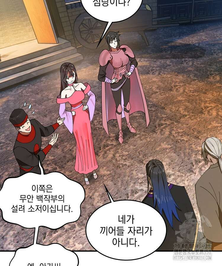 사상최강의 데릴사위 122화 10