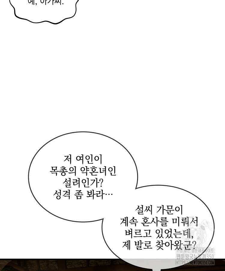 사상최강의 데릴사위 122화 11