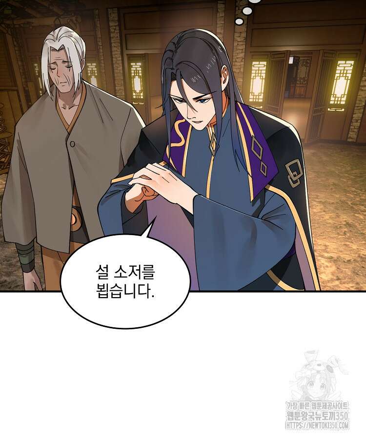 사상최강의 데릴사위 122화 12