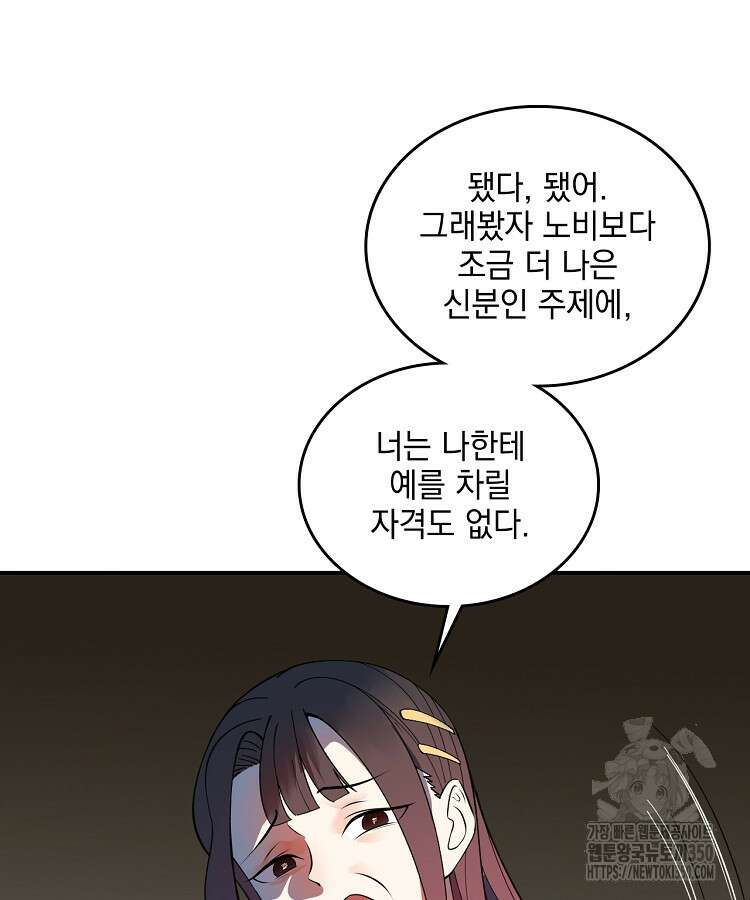 사상최강의 데릴사위 122화 13