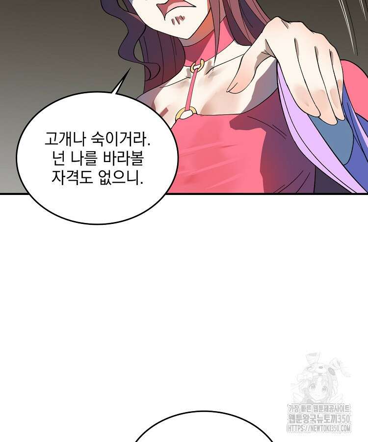 사상최강의 데릴사위 122화 14
