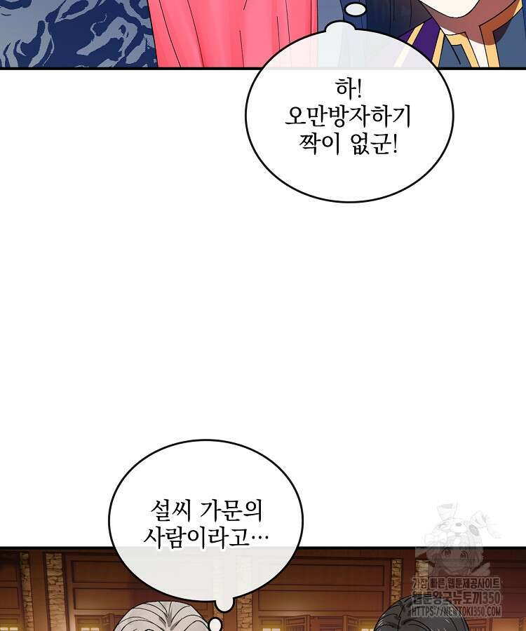 사상최강의 데릴사위 122화 16