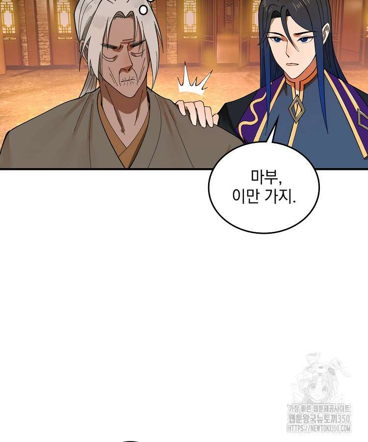 사상최강의 데릴사위 122화 17