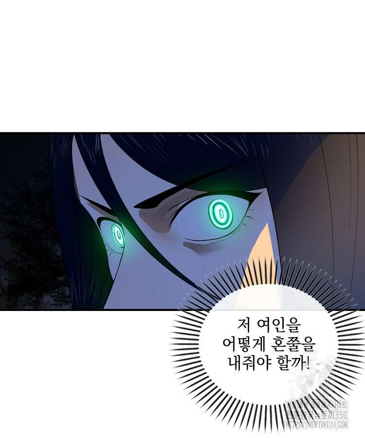 사상최강의 데릴사위 122화 19