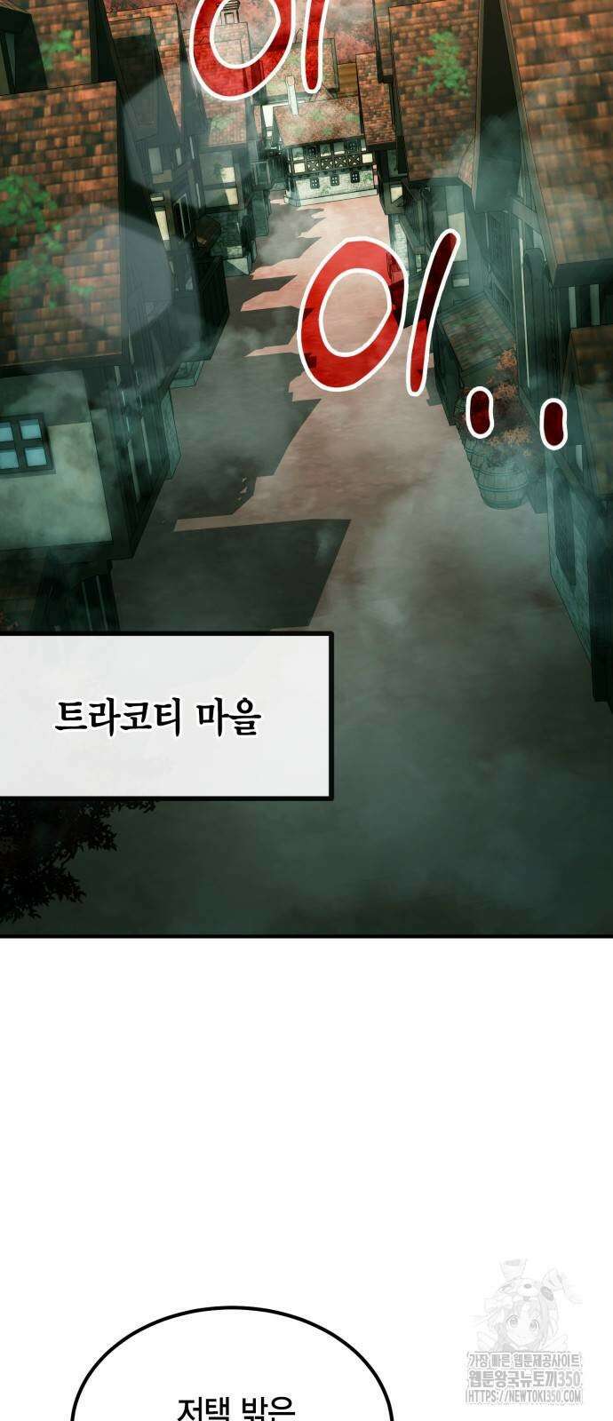 야매 힐러로 사는 법 75화 2