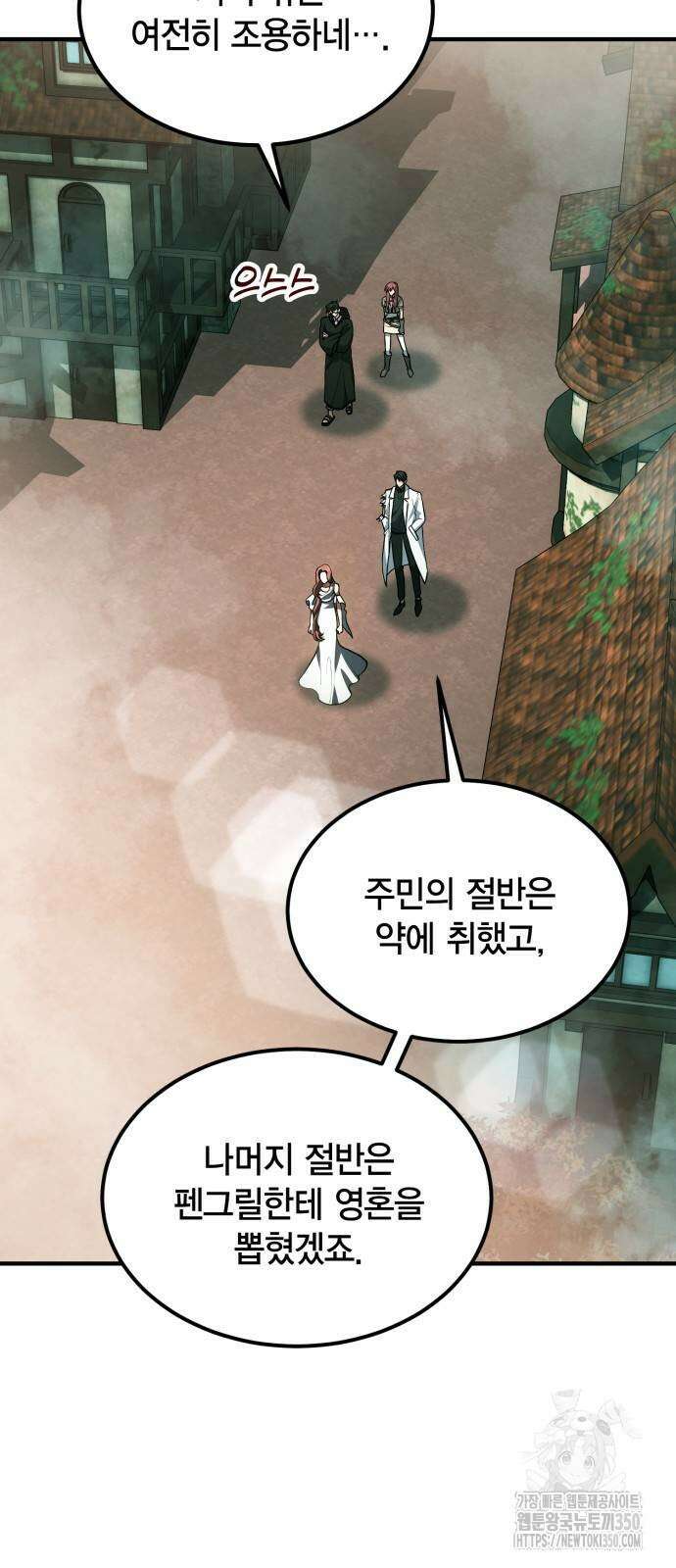 야매 힐러로 사는 법 75화 3