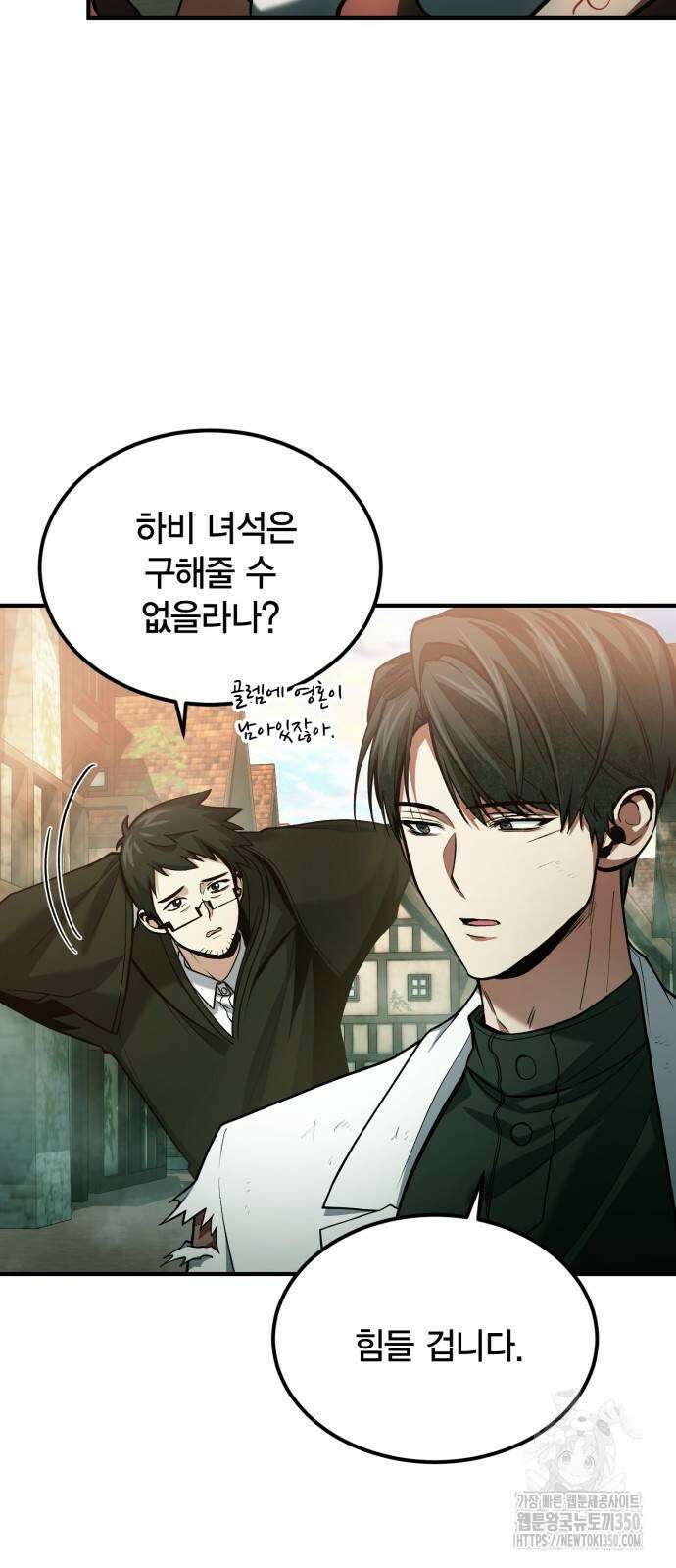 야매 힐러로 사는 법 75화 5
