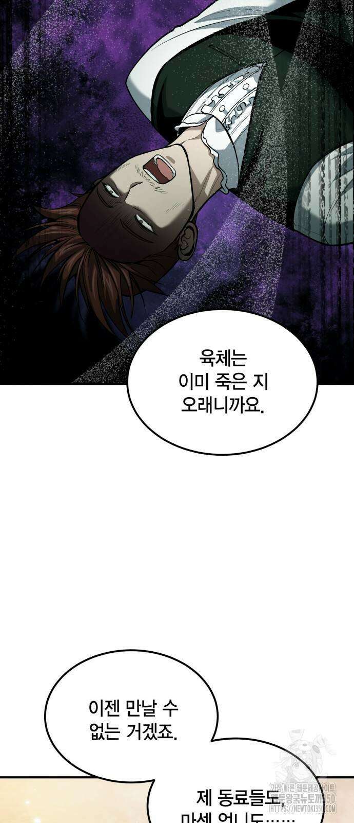 야매 힐러로 사는 법 75화 7