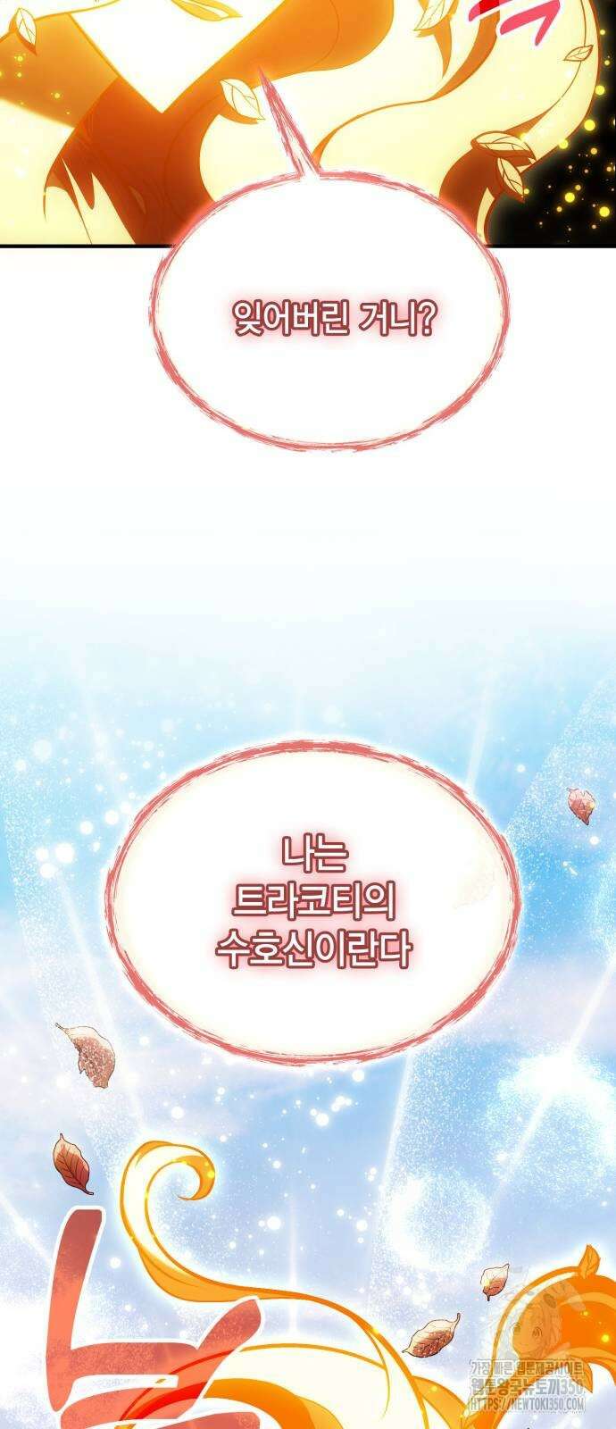 야매 힐러로 사는 법 75화 13