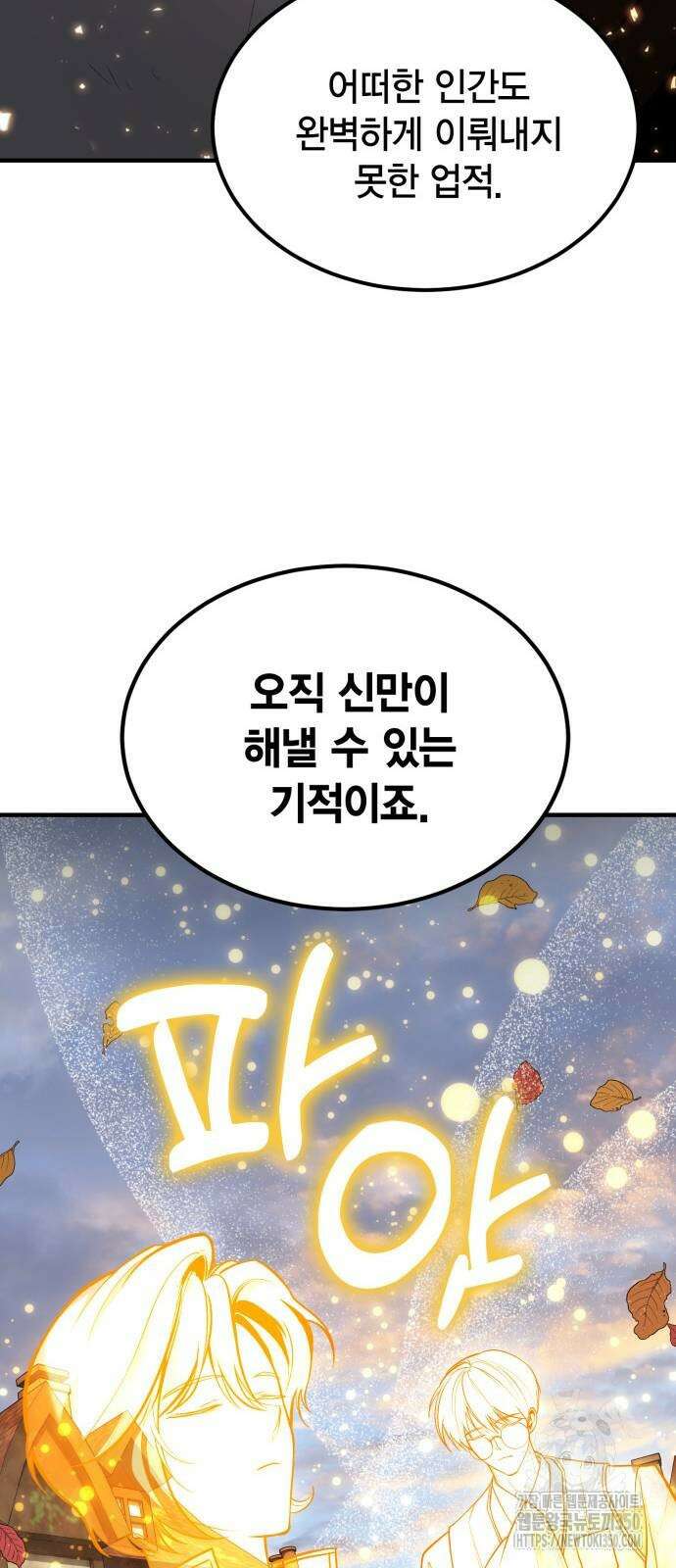 야매 힐러로 사는 법 75화 23