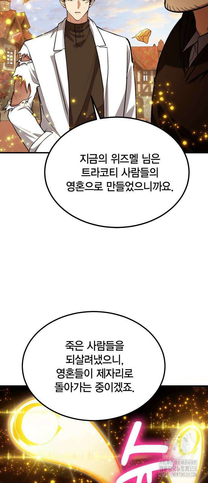 야매 힐러로 사는 법 75화 30