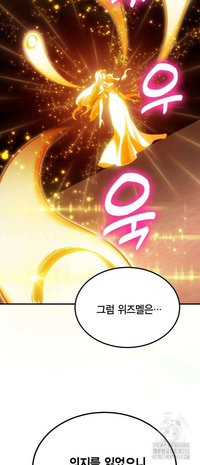 야매 힐러로 사는 법 75화 31
