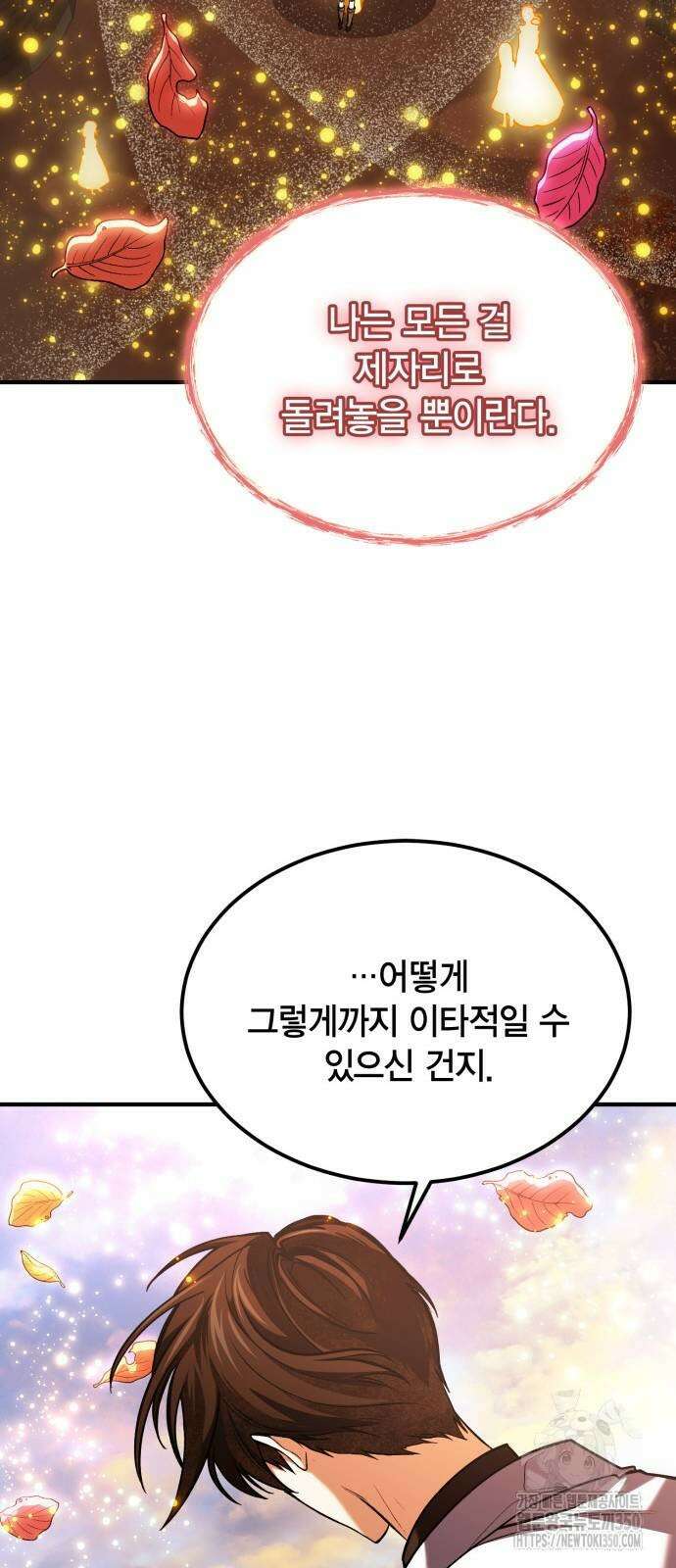 야매 힐러로 사는 법 75화 36