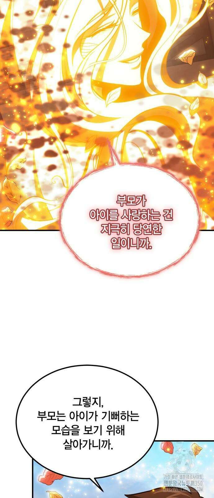 야매 힐러로 사는 법 75화 38