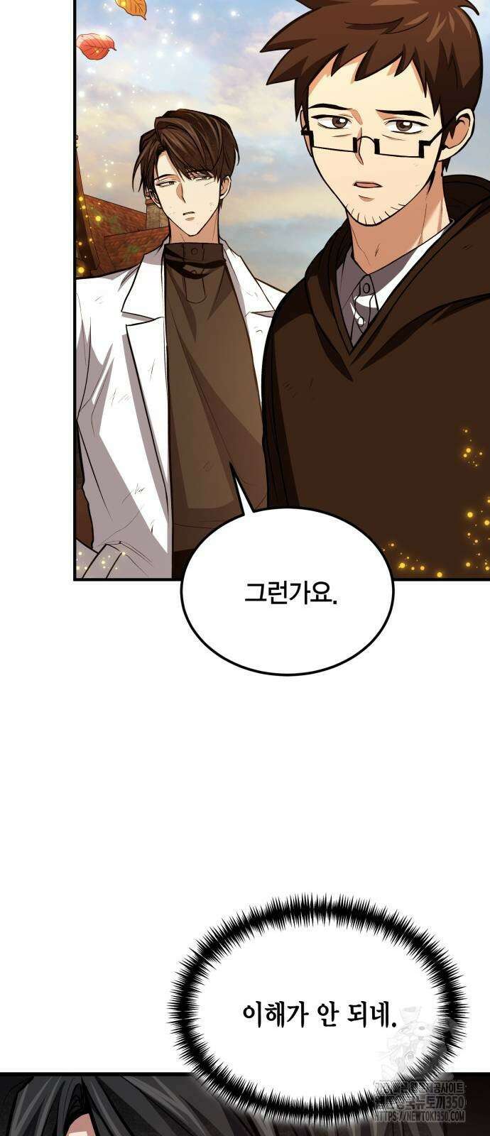야매 힐러로 사는 법 75화 39
