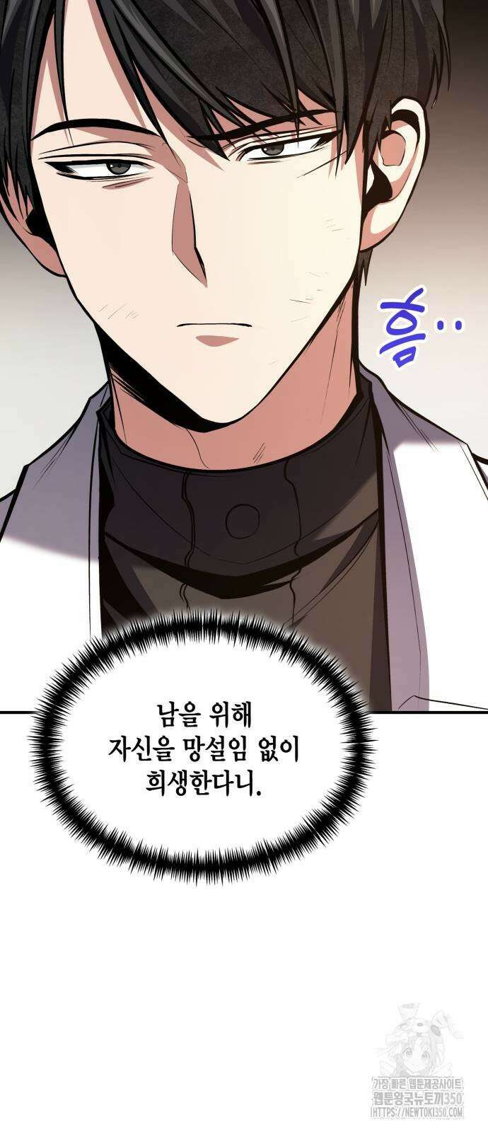 야매 힐러로 사는 법 75화 40