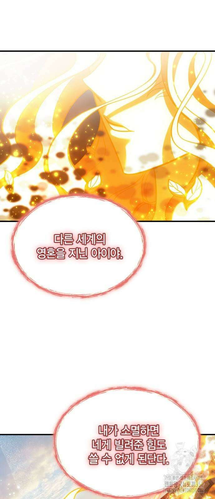 야매 힐러로 사는 법 75화 41