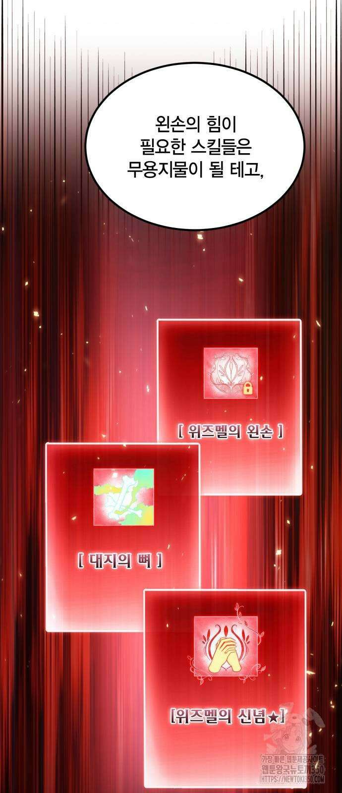 야매 힐러로 사는 법 75화 43