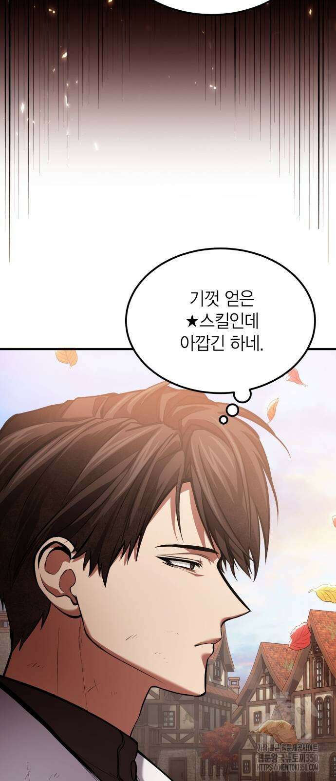 야매 힐러로 사는 법 75화 45