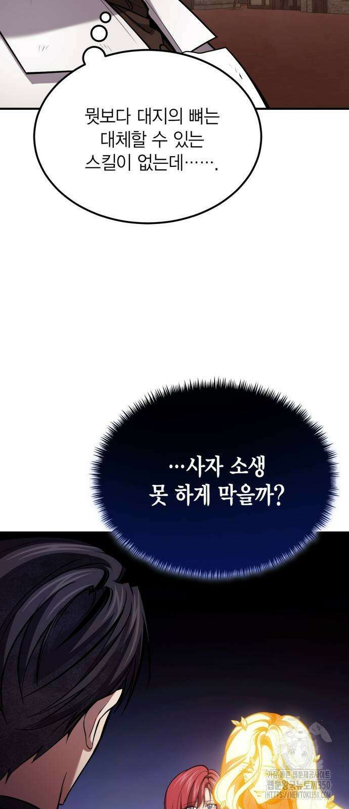 야매 힐러로 사는 법 75화 46