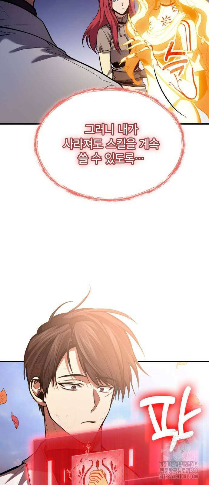 야매 힐러로 사는 법 75화 47