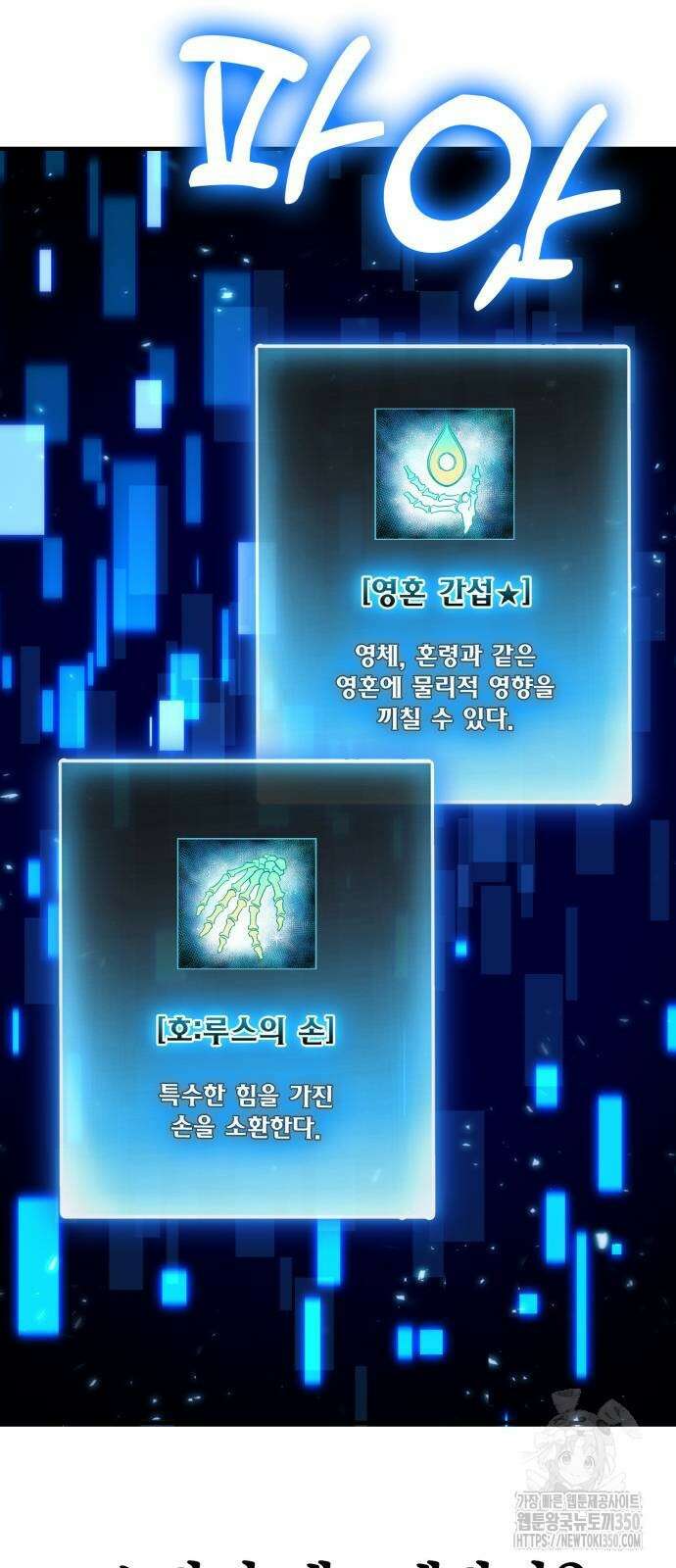 야매 힐러로 사는 법 75화 50
