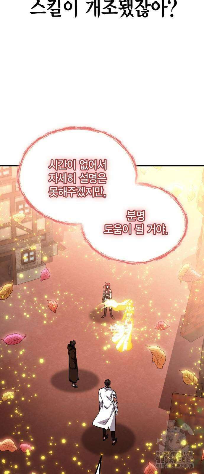 야매 힐러로 사는 법 75화 51