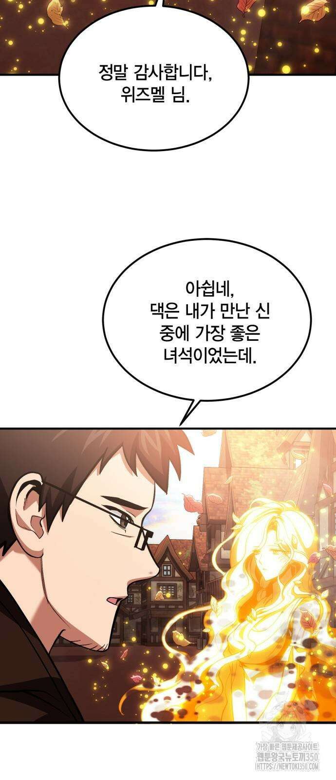 야매 힐러로 사는 법 75화 52