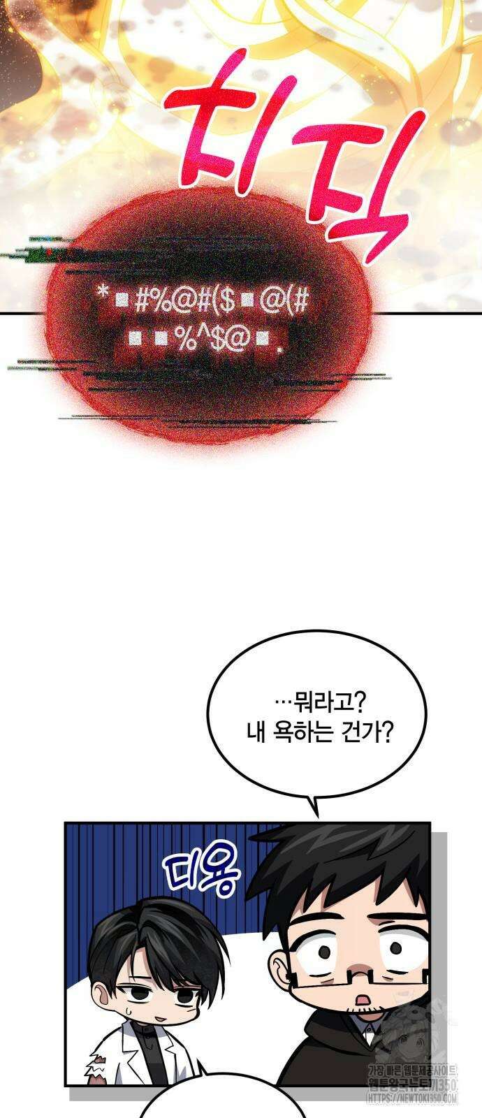 야매 힐러로 사는 법 75화 54
