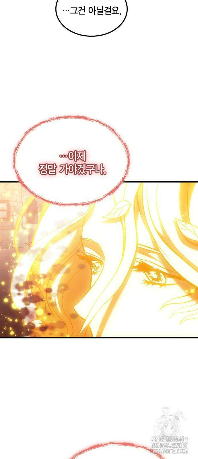 야매 힐러로 사는 법 75화 55