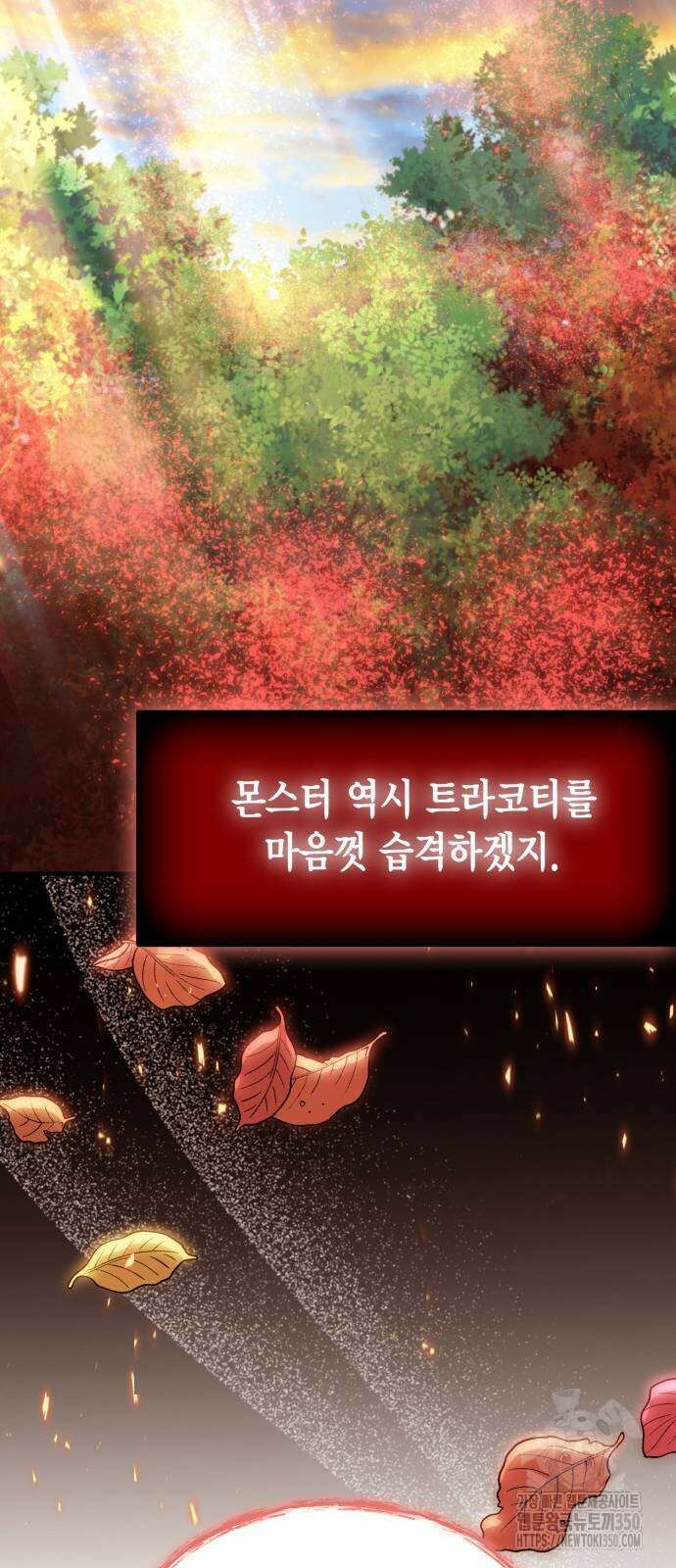 야매 힐러로 사는 법 75화 59