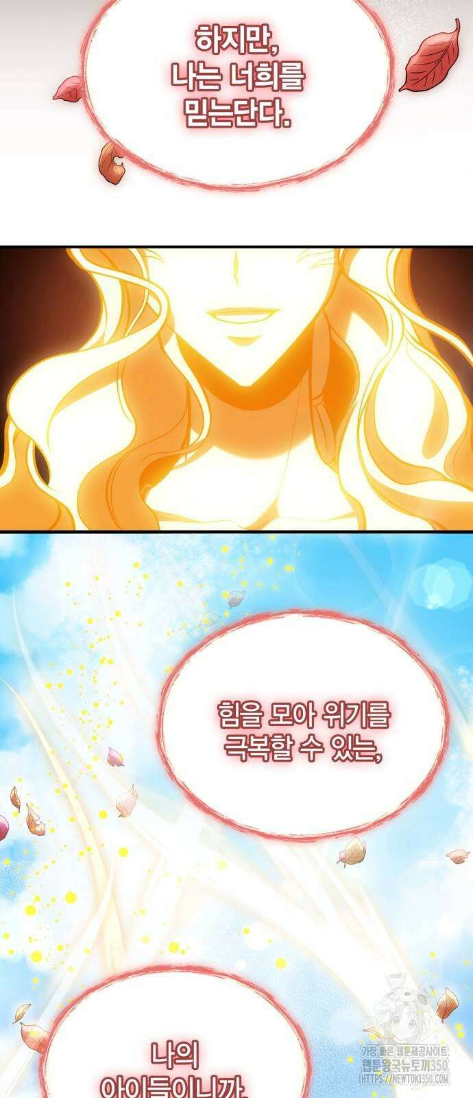 야매 힐러로 사는 법 75화 60