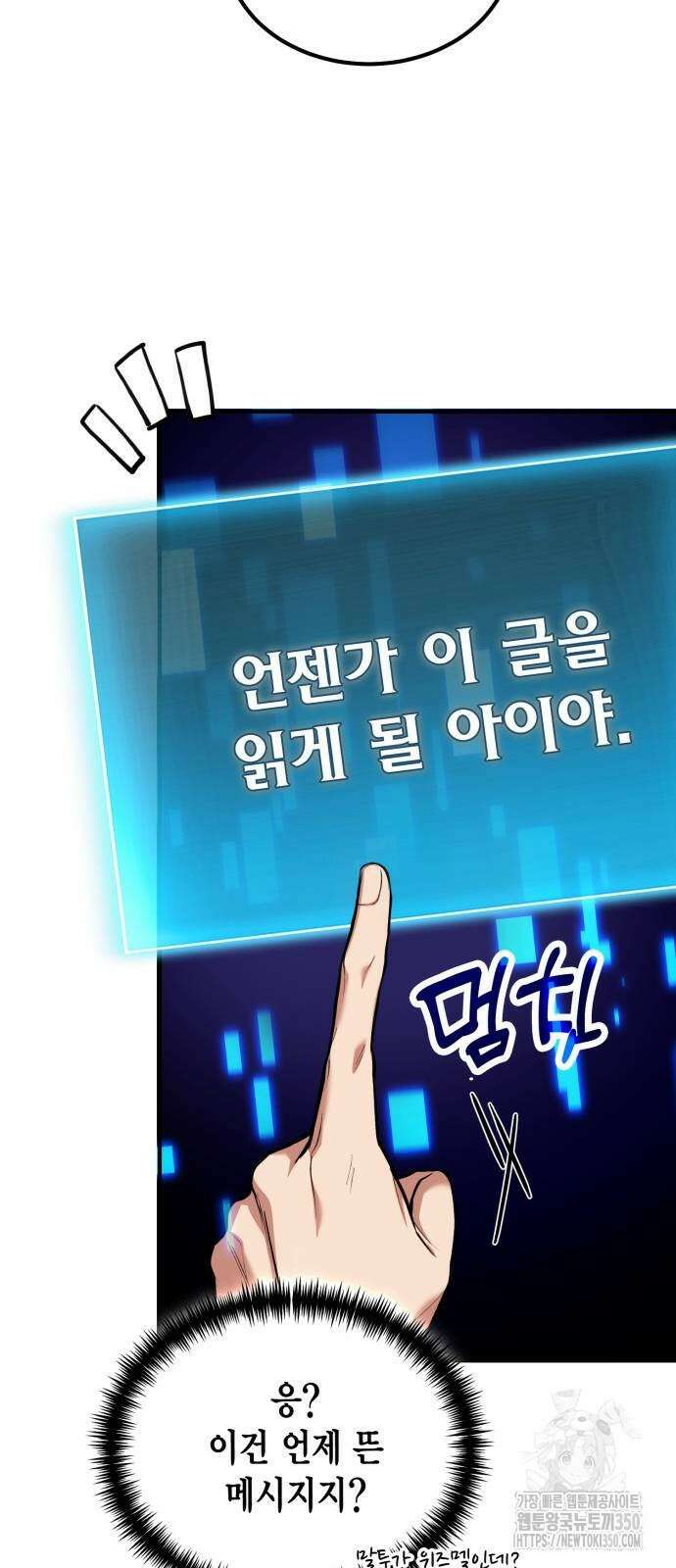 야매 힐러로 사는 법 75화 68