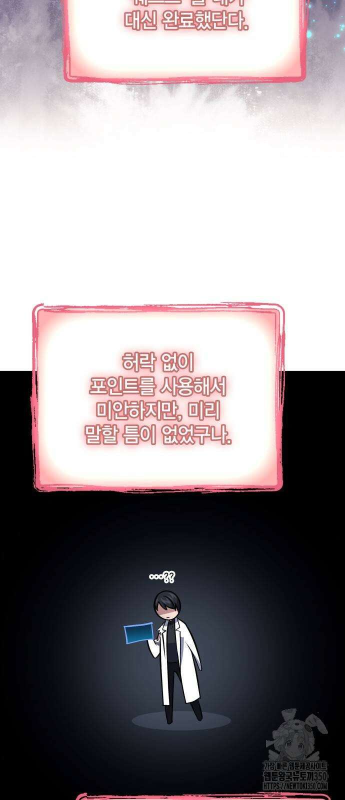 야매 힐러로 사는 법 75화 71