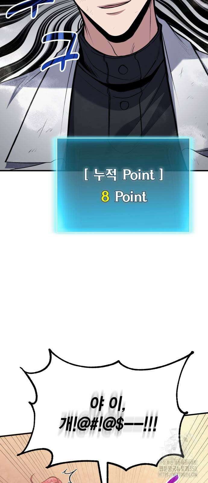 야매 힐러로 사는 법 75화 73
