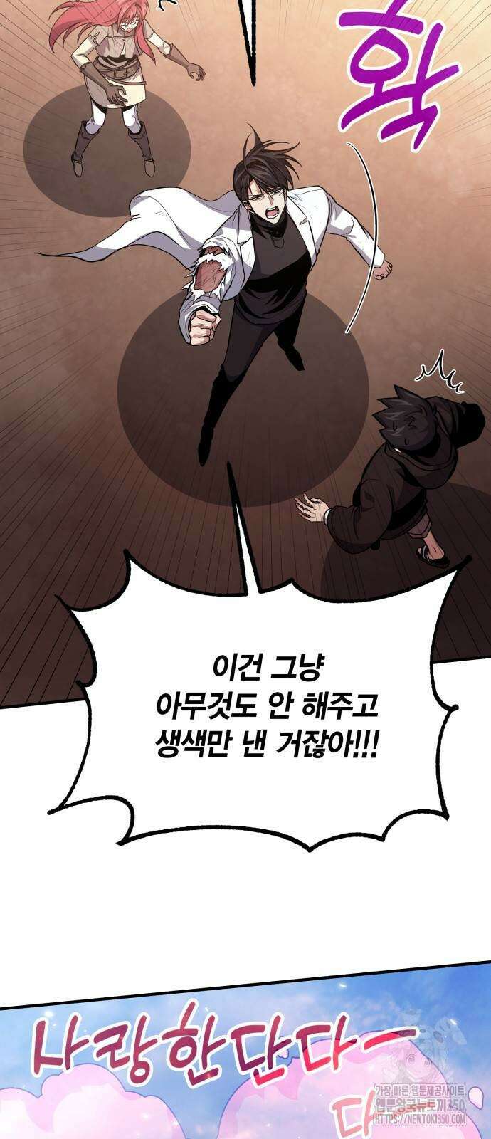 야매 힐러로 사는 법 75화 74