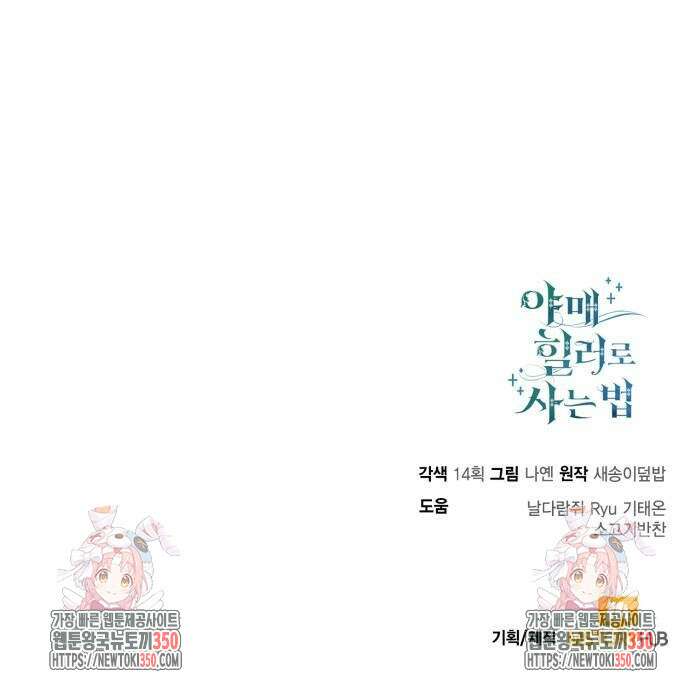 야매 힐러로 사는 법 75화 76