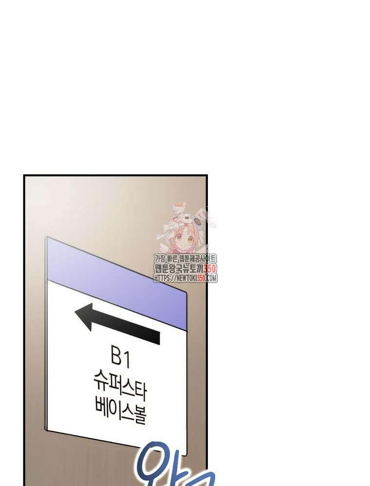 야구단 신입이 너무 잘함 3화 1