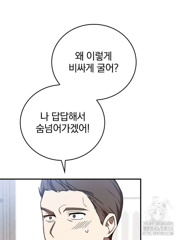 야구단 신입이 너무 잘함 3화 6