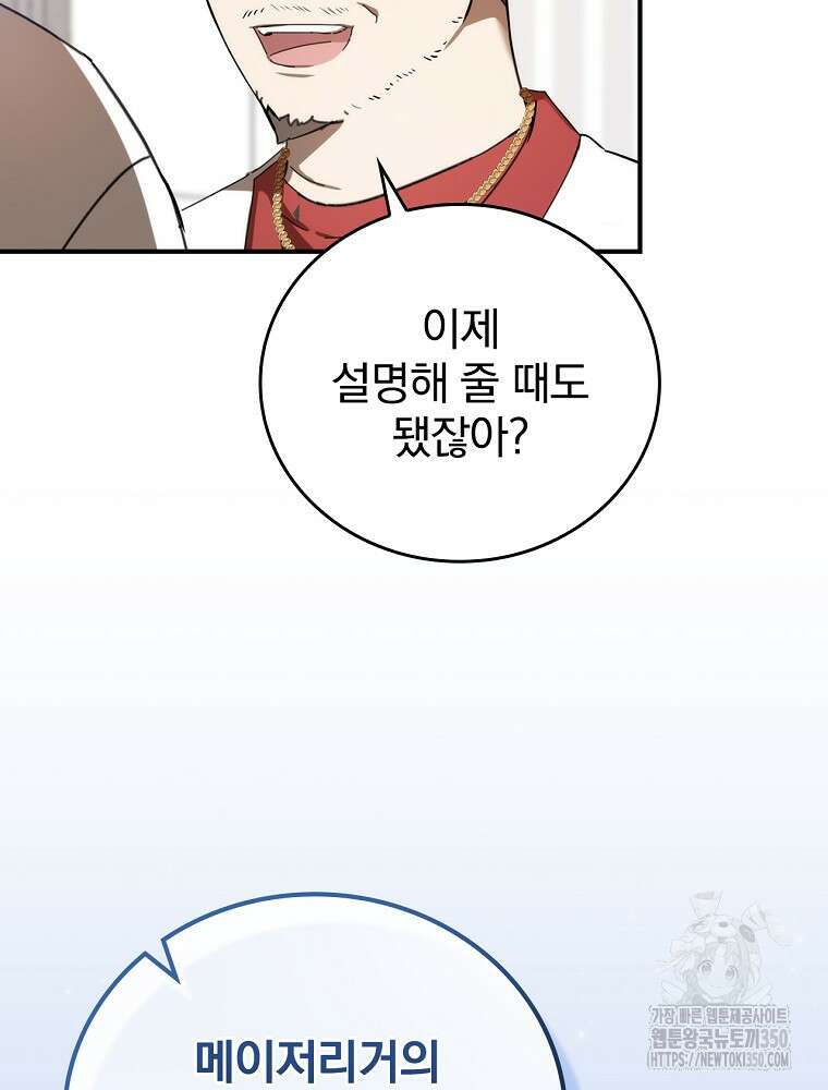야구단 신입이 너무 잘함 3화 7