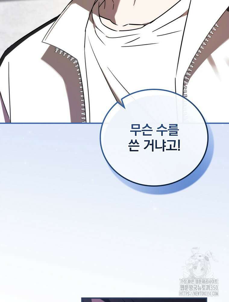 야구단 신입이 너무 잘함 3화 9