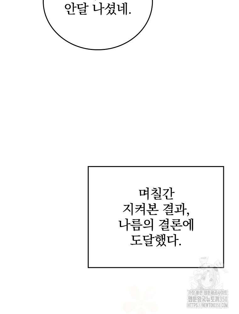야구단 신입이 너무 잘함 3화 11