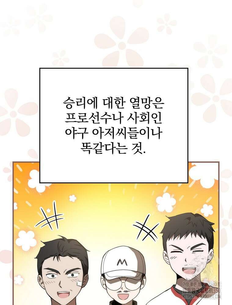야구단 신입이 너무 잘함 3화 12