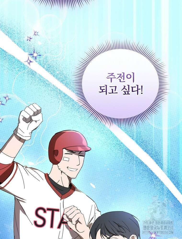 야구단 신입이 너무 잘함 3화 14