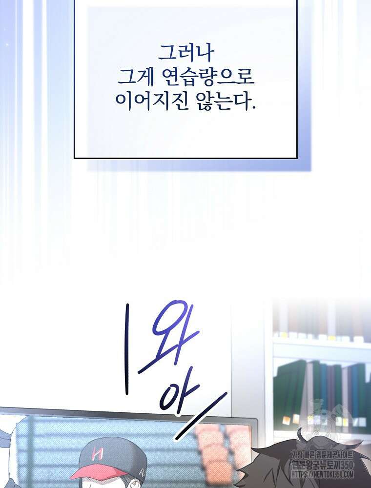 야구단 신입이 너무 잘함 3화 17