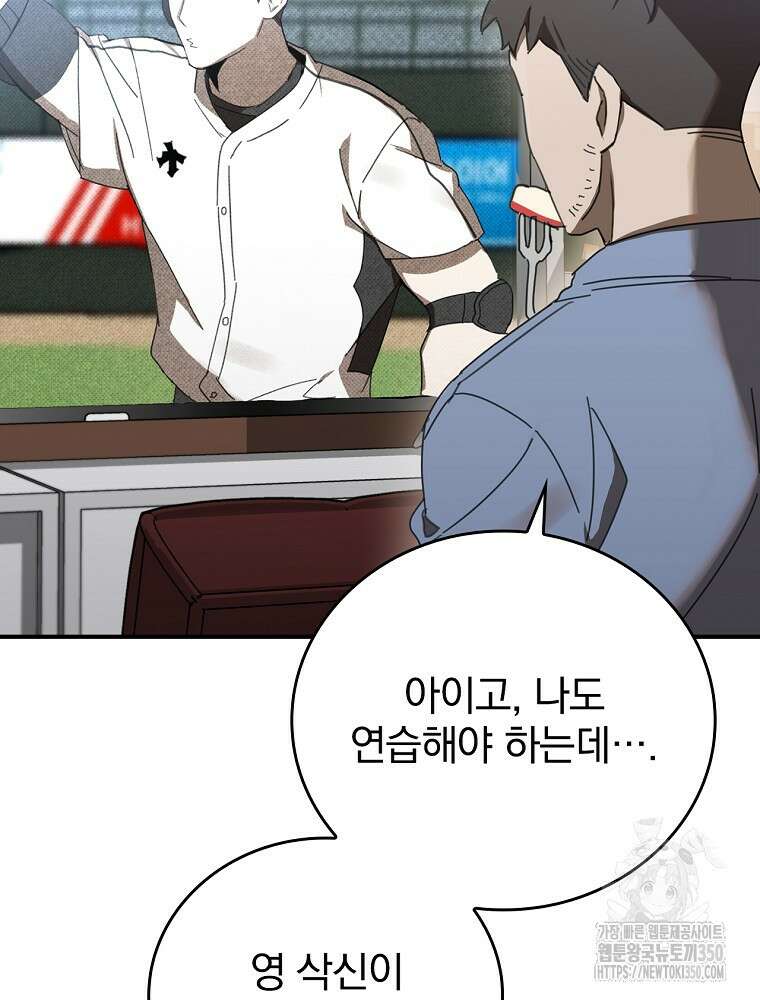 야구단 신입이 너무 잘함 3화 18