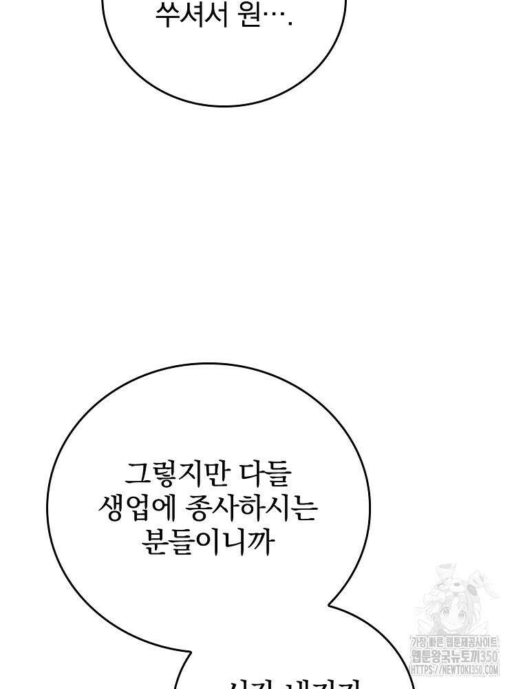 야구단 신입이 너무 잘함 3화 19